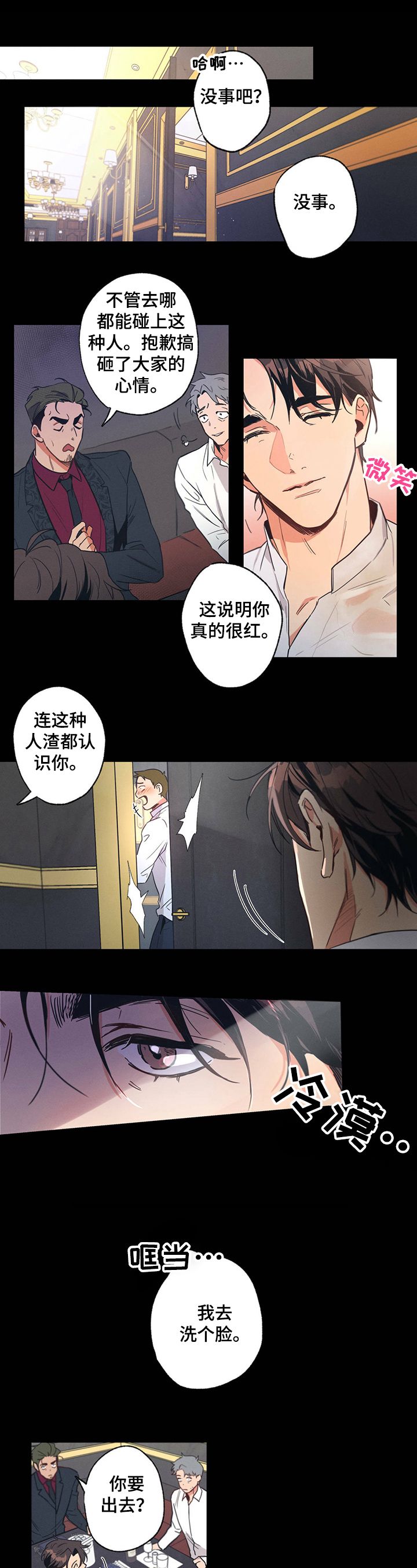 不成文的意图漫画,第3话1图