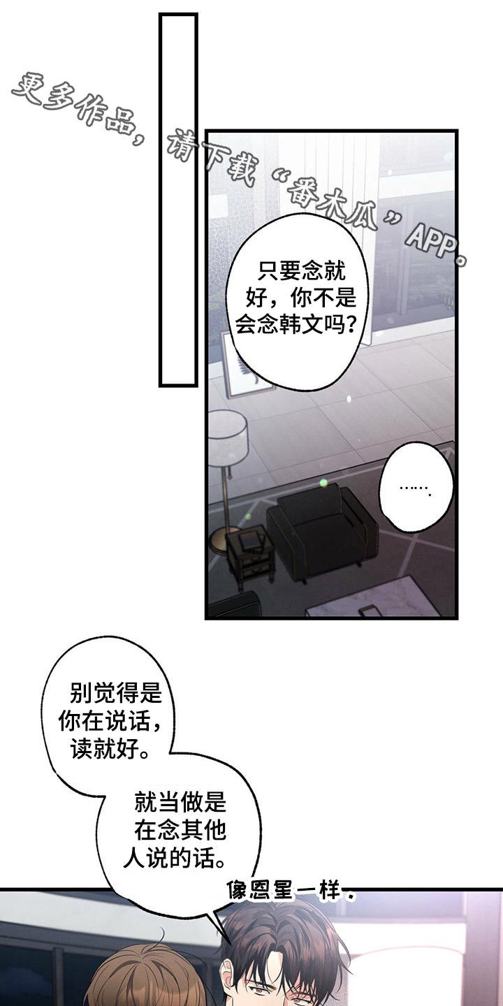 不成文的意图漫画,第75话1图