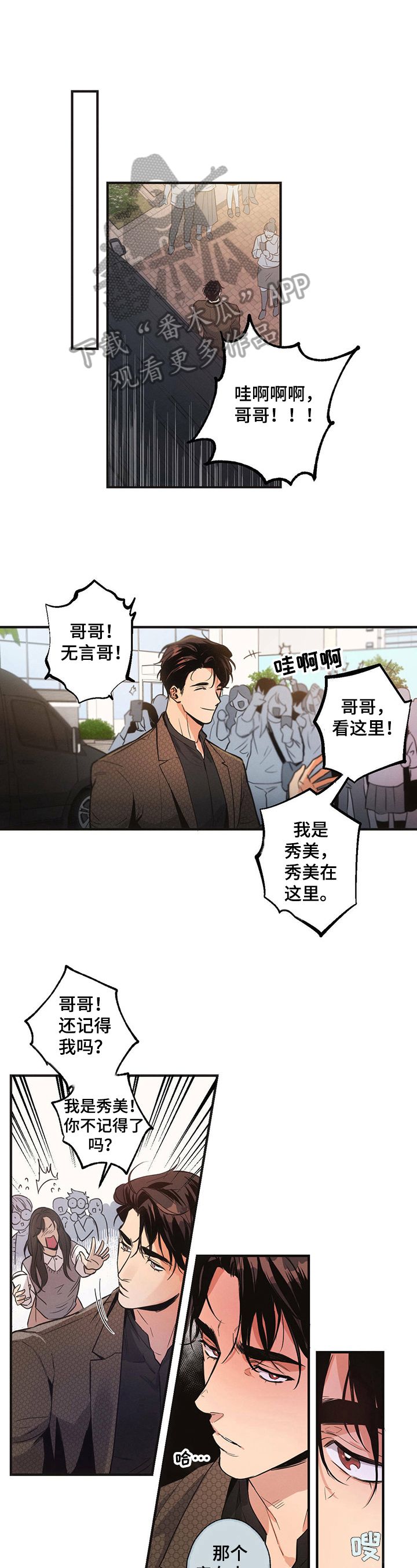 不成文的意图漫画,第8话3图