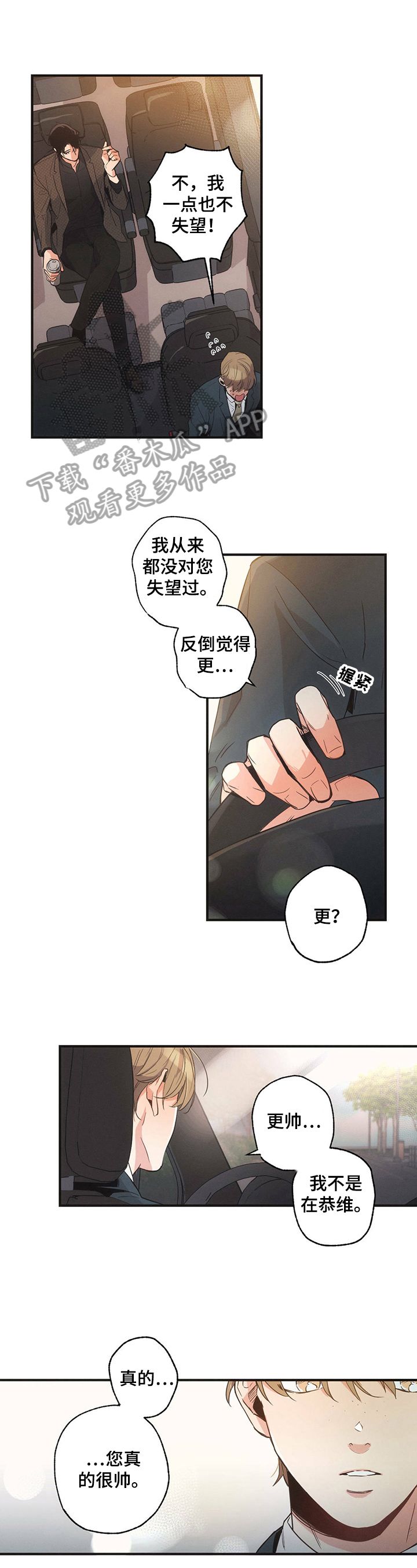 不成文的意图漫画,第8话2图