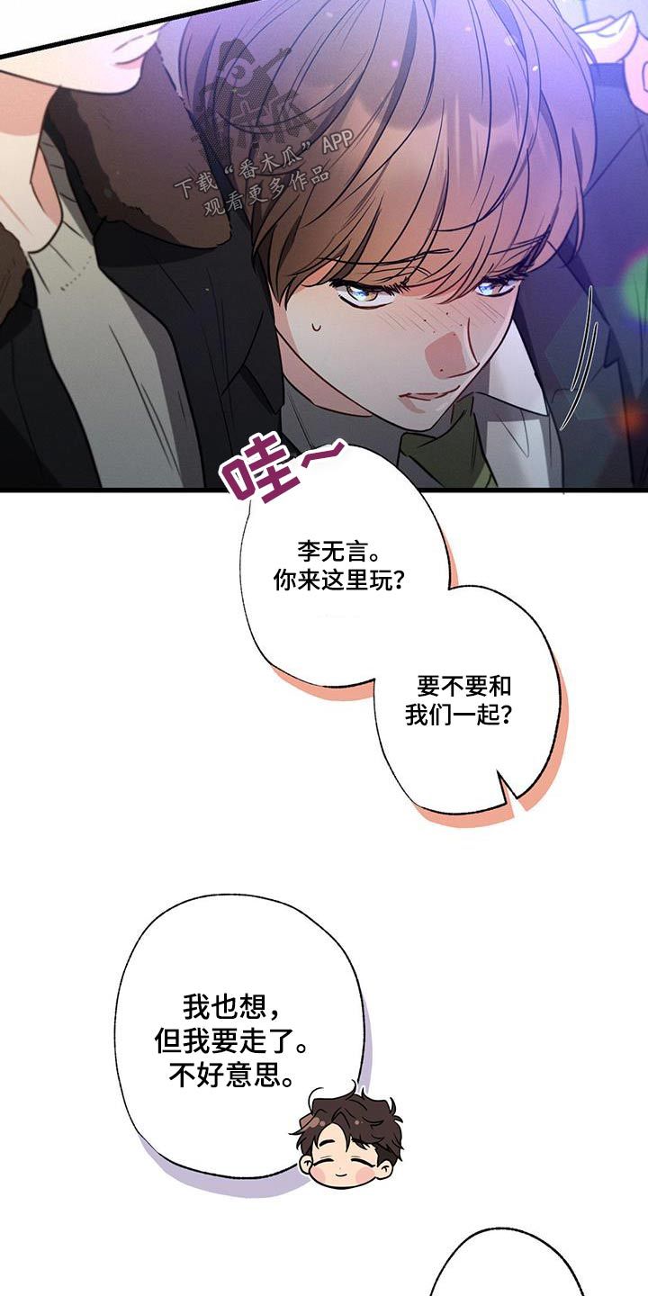 不成文的意图漫画,第116话3图