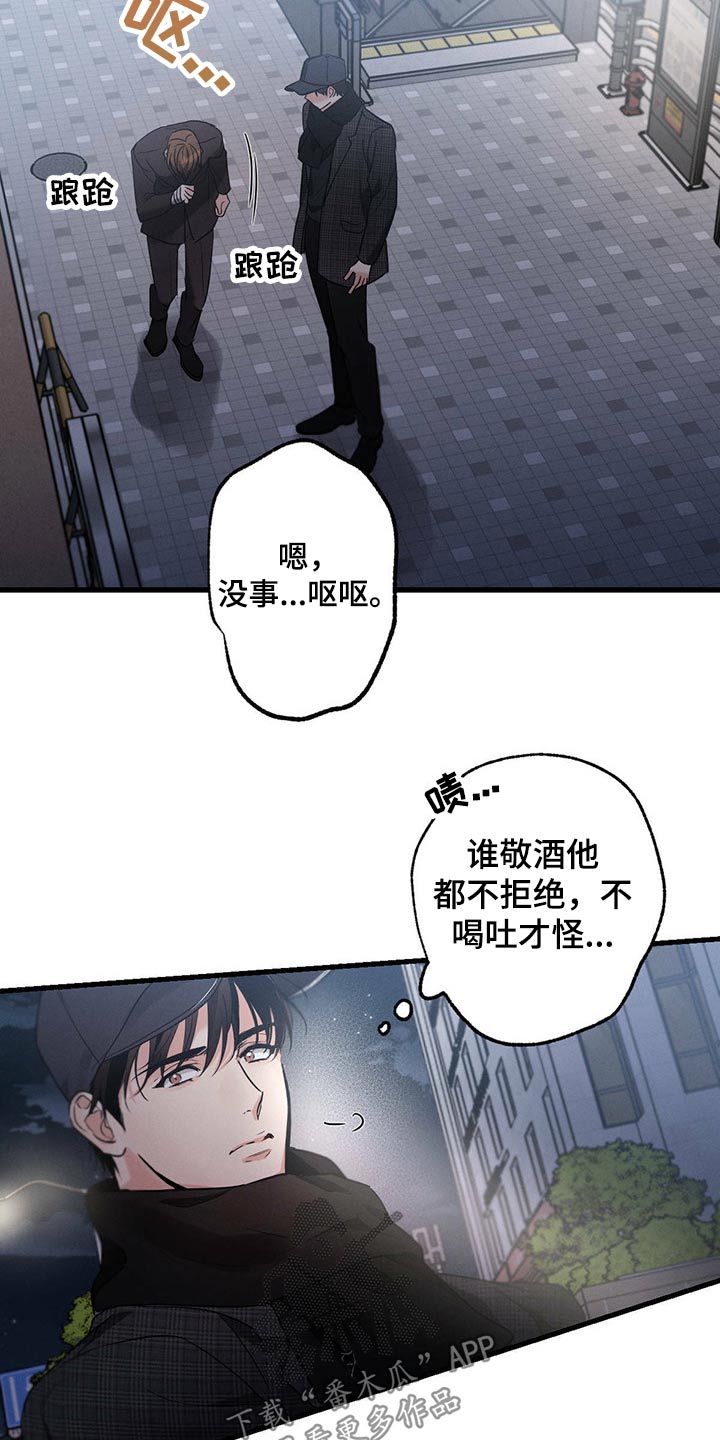 不成文的意图漫画,第60话2图