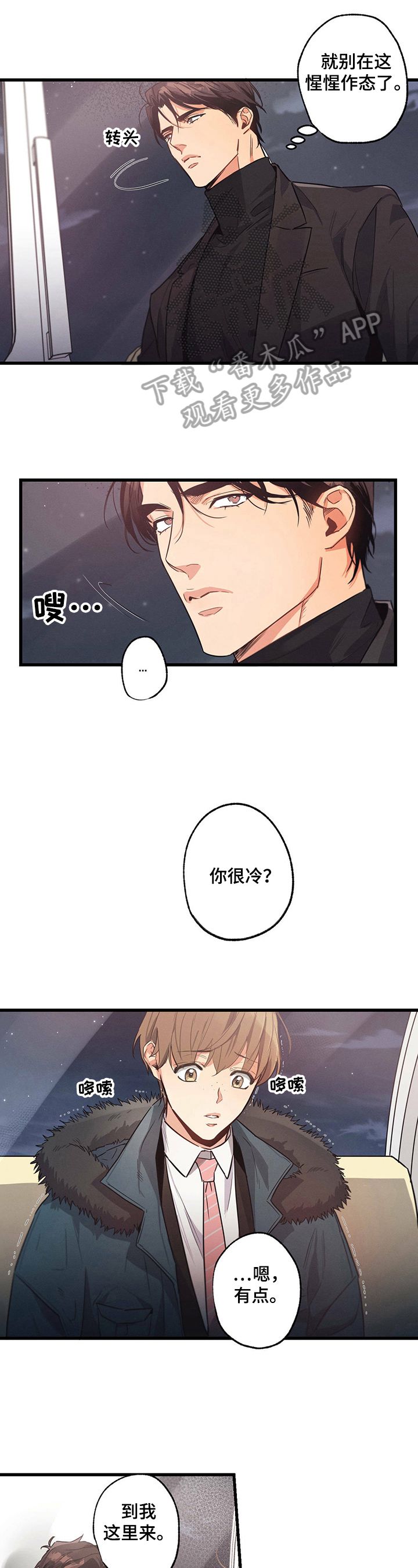 不成文的意图漫画,第24话2图