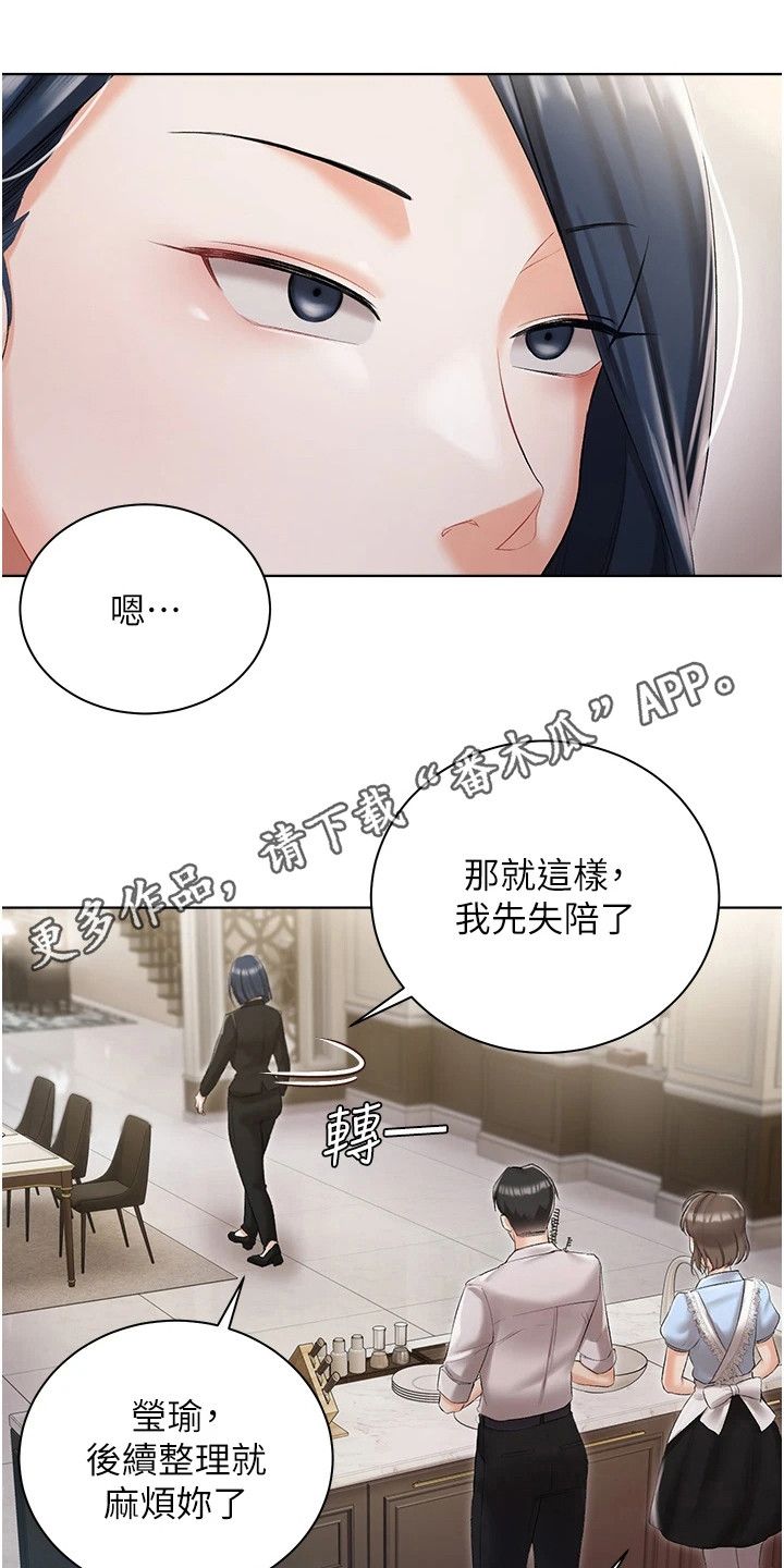 我的女主人txt漫画,第14话5图