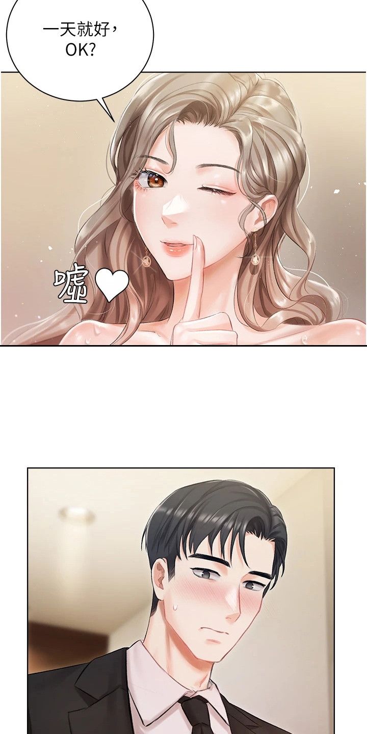 我的女主人漫画,第6话3图