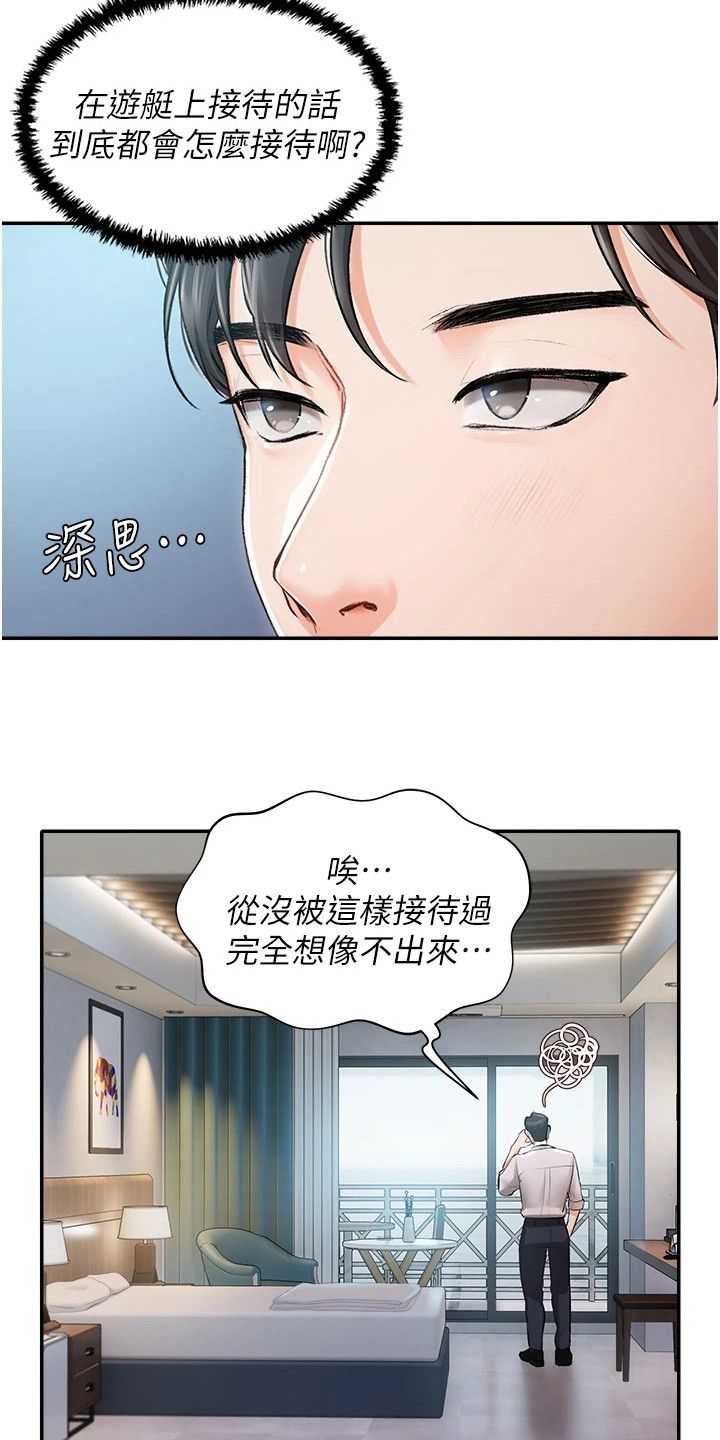 我的女主人是红姐漫画,第2话2图