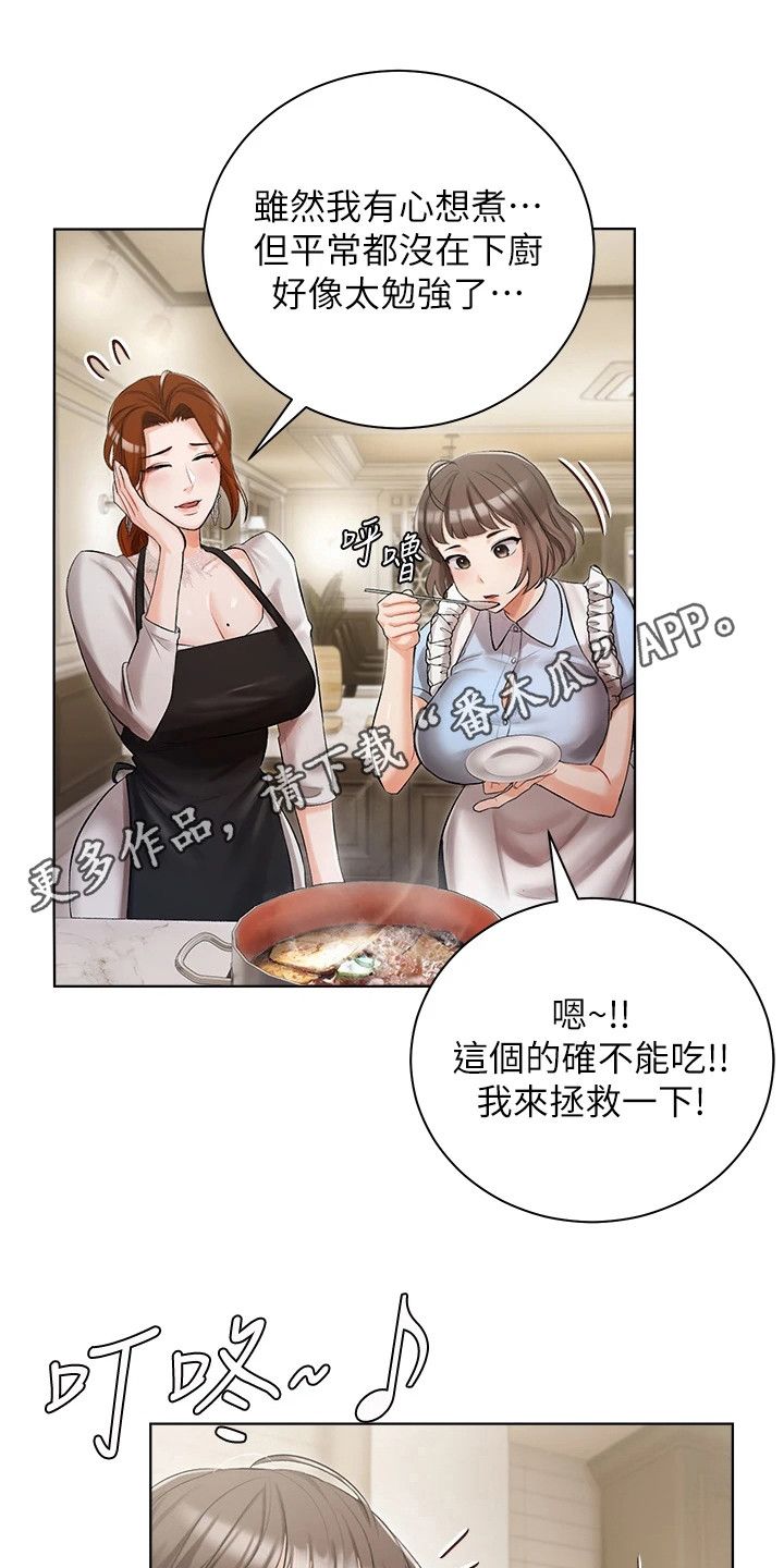 我的女主人txt漫画,第11话5图