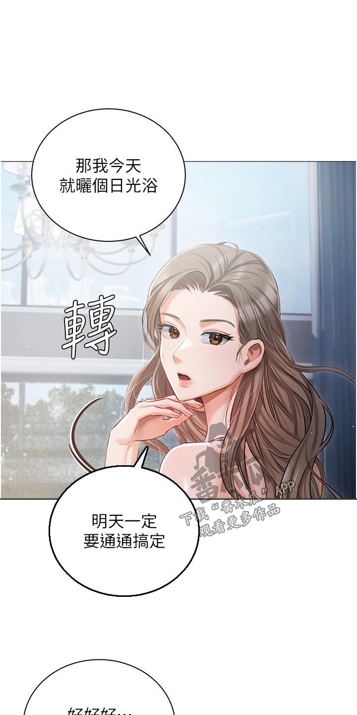 我的女主人是红姐漫画,第22话1图