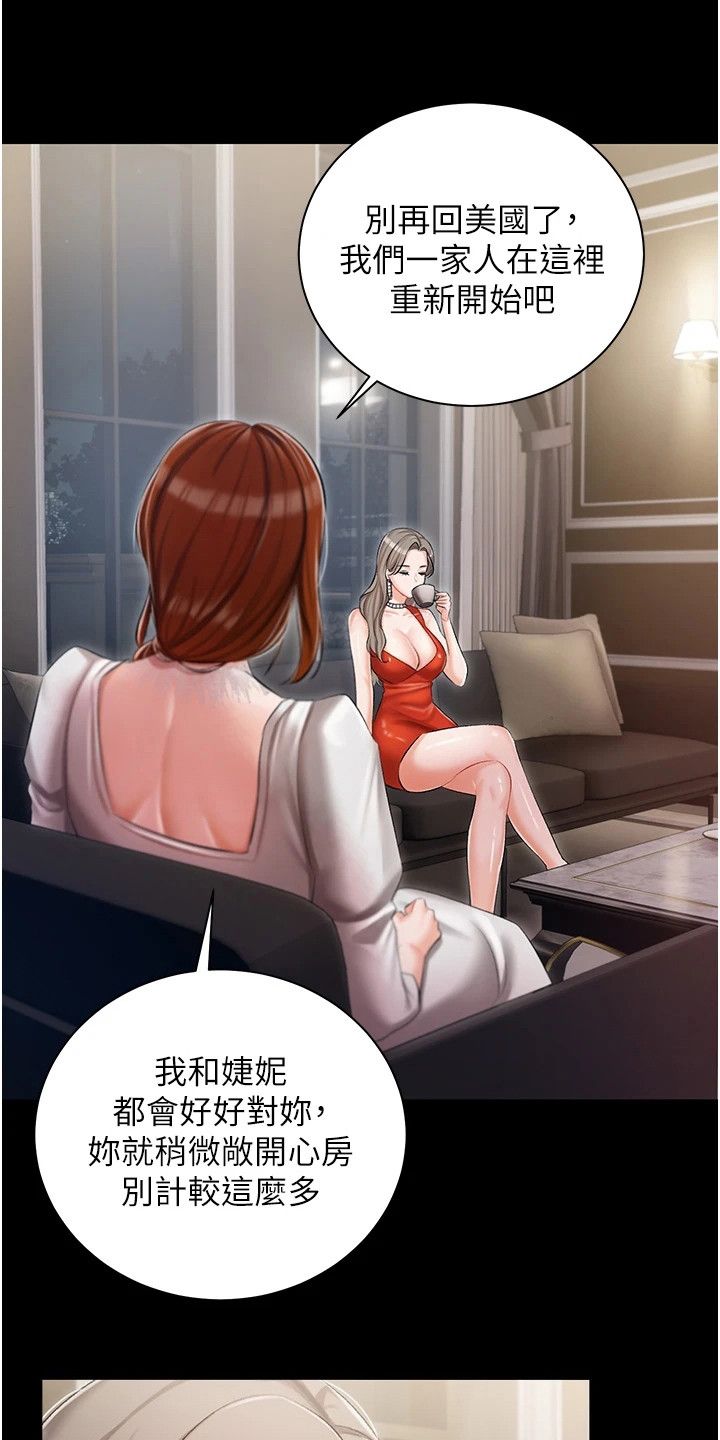 我的女主人英文漫画,第16话1图