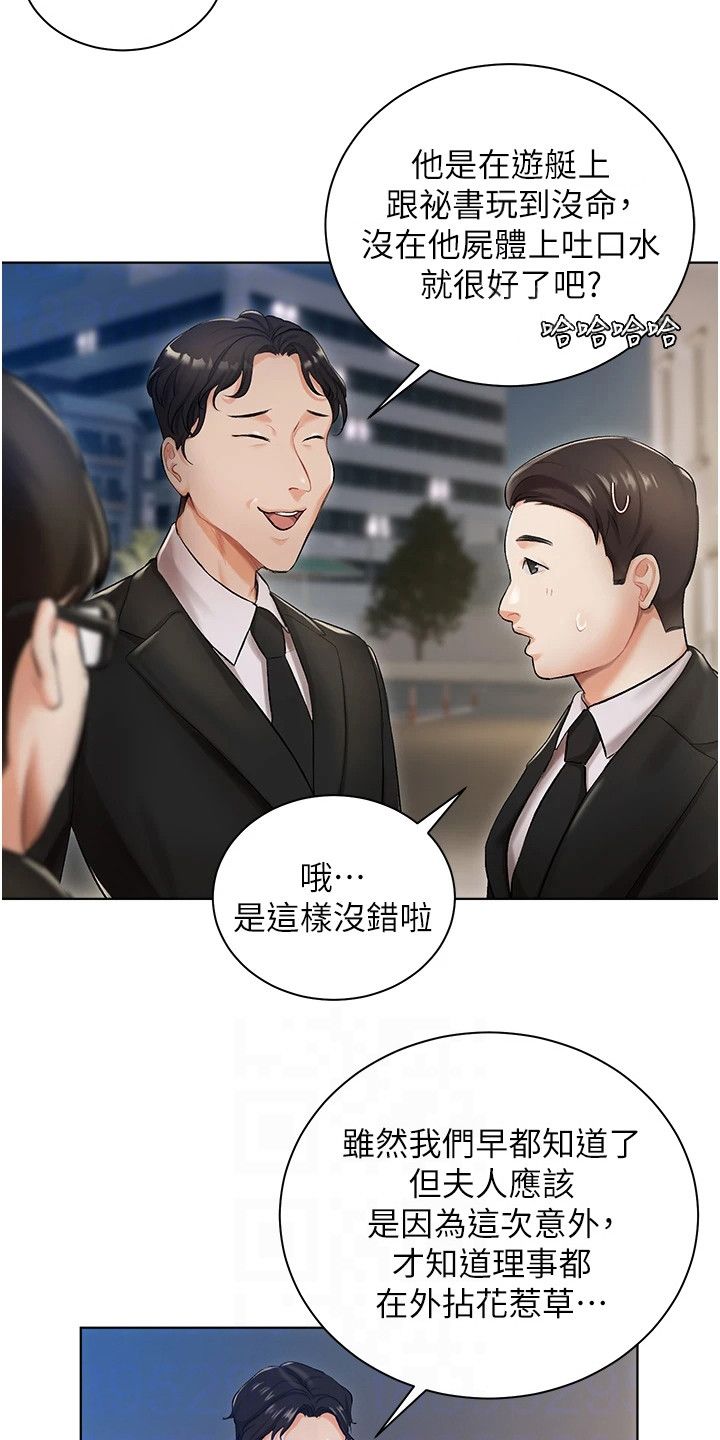 我的女主人txt漫画,第4话1图