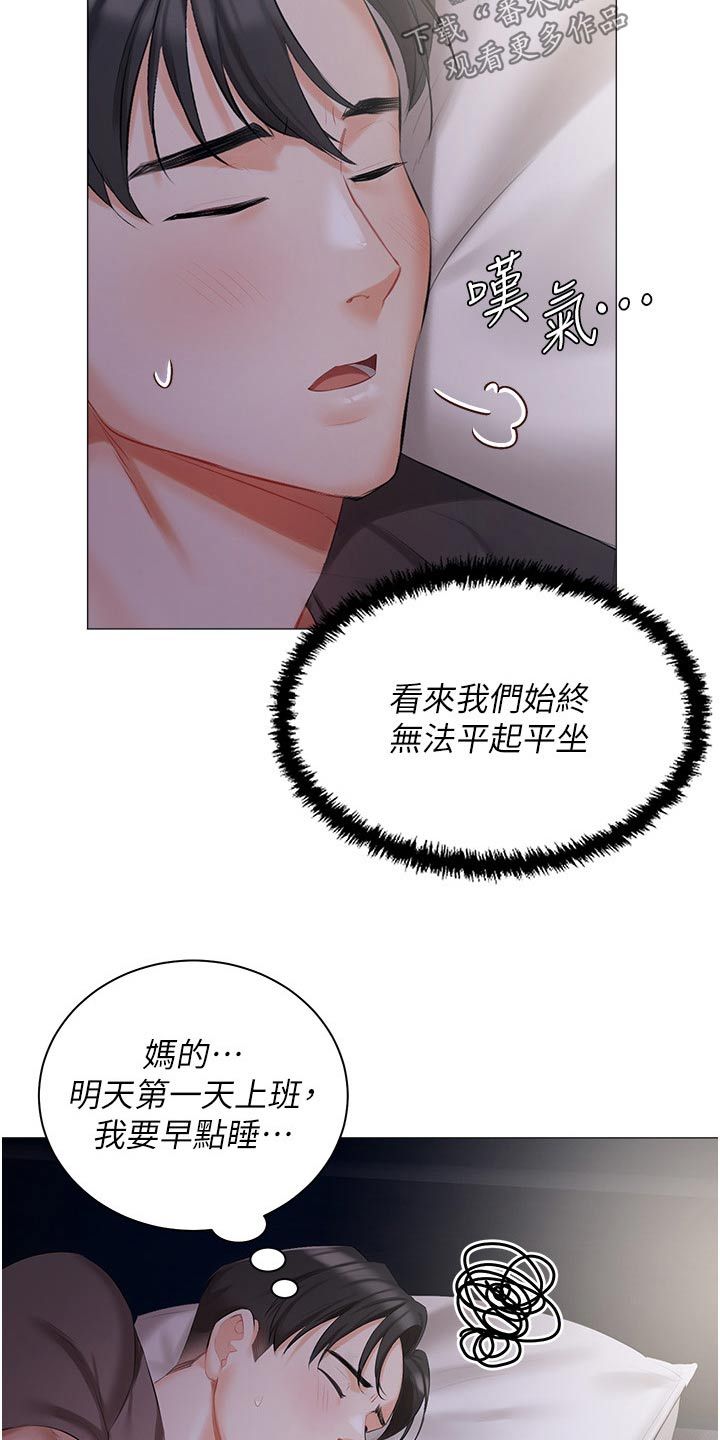 我的女主人漫画,第19话2图