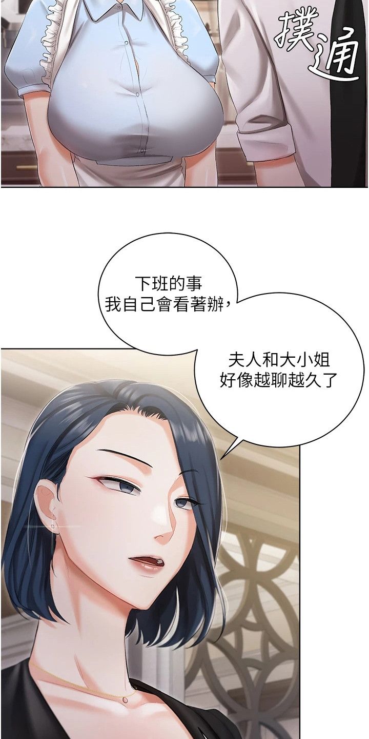 我的女主人txt漫画,第14话3图