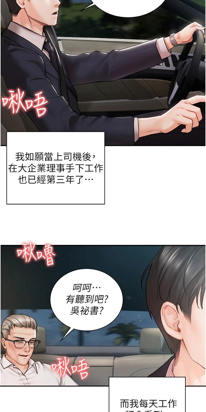 我的女主人漫画,第1话4图