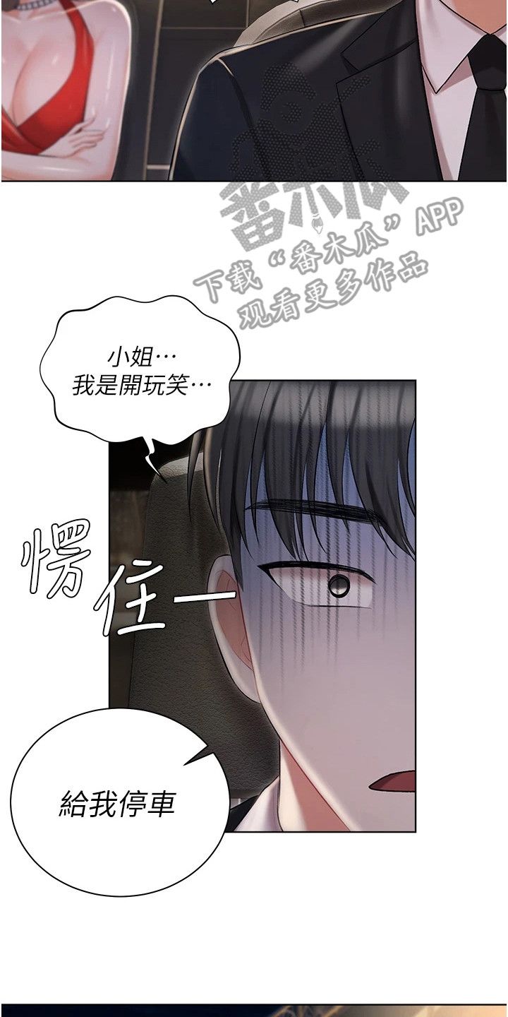 我的女主人秦姨漫画,第17话4图