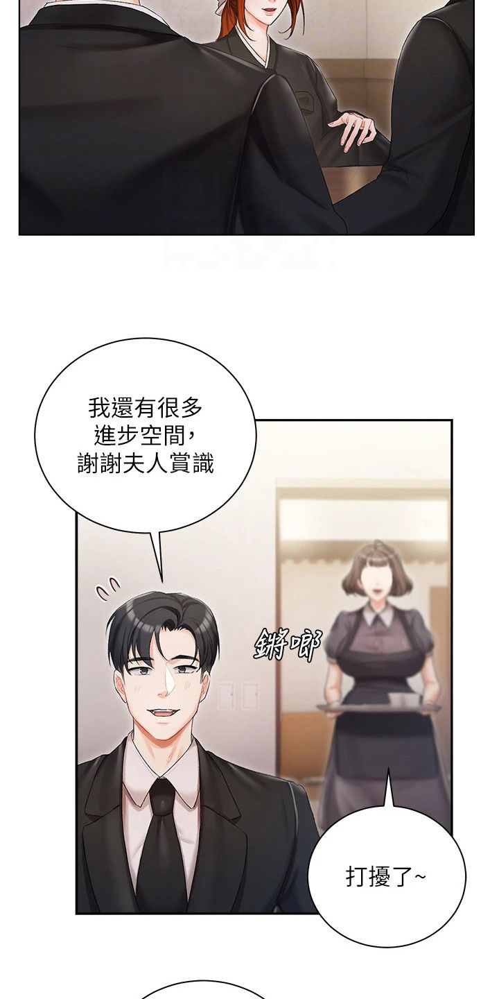 我的女主人用英语怎么说漫画,第9话3图