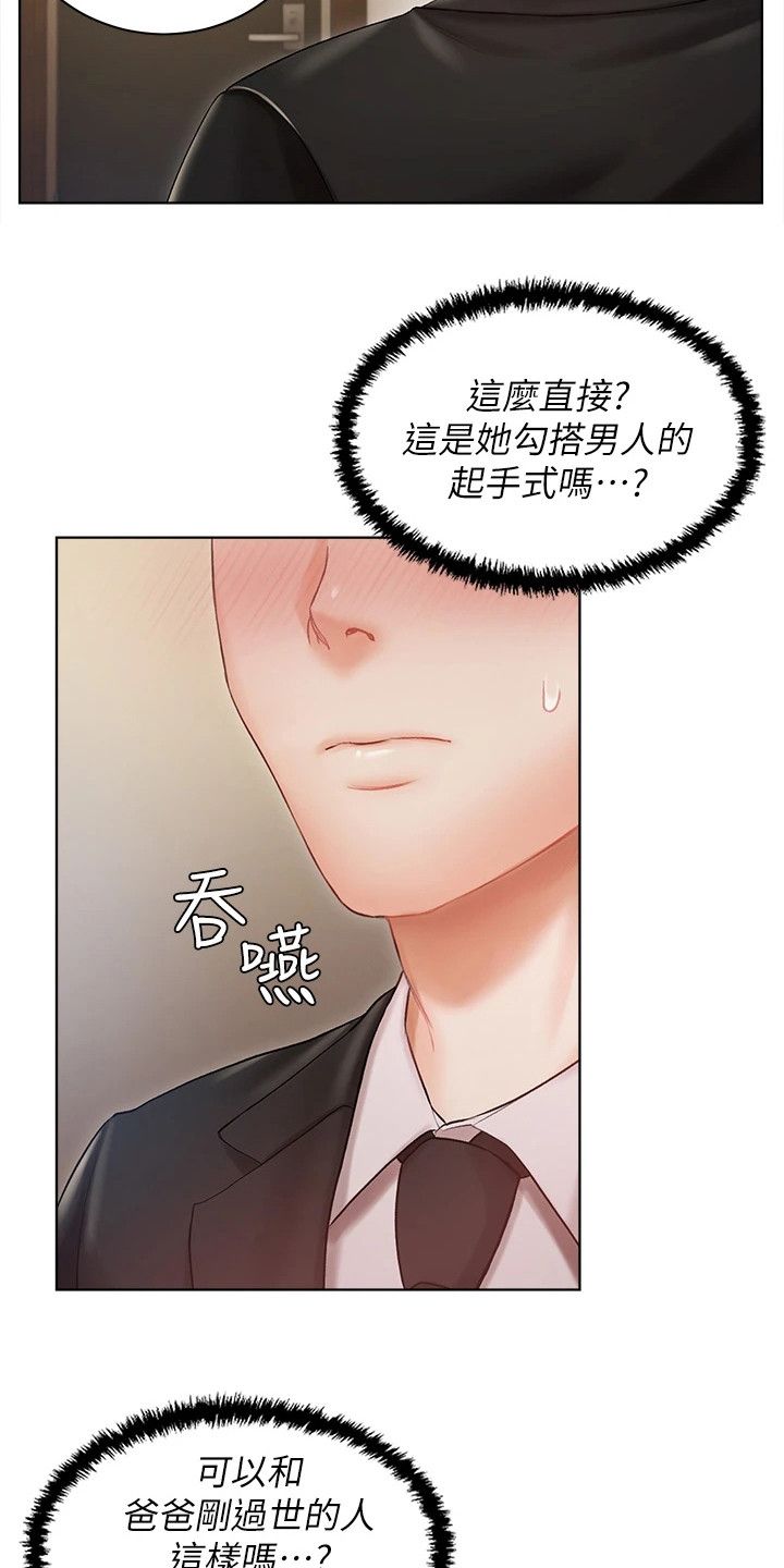 我的女主人是红姐漫画,第5话3图