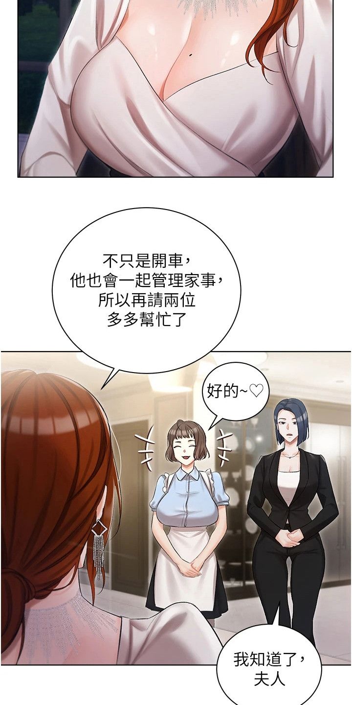 我的女主人是红姐漫画,第12话3图