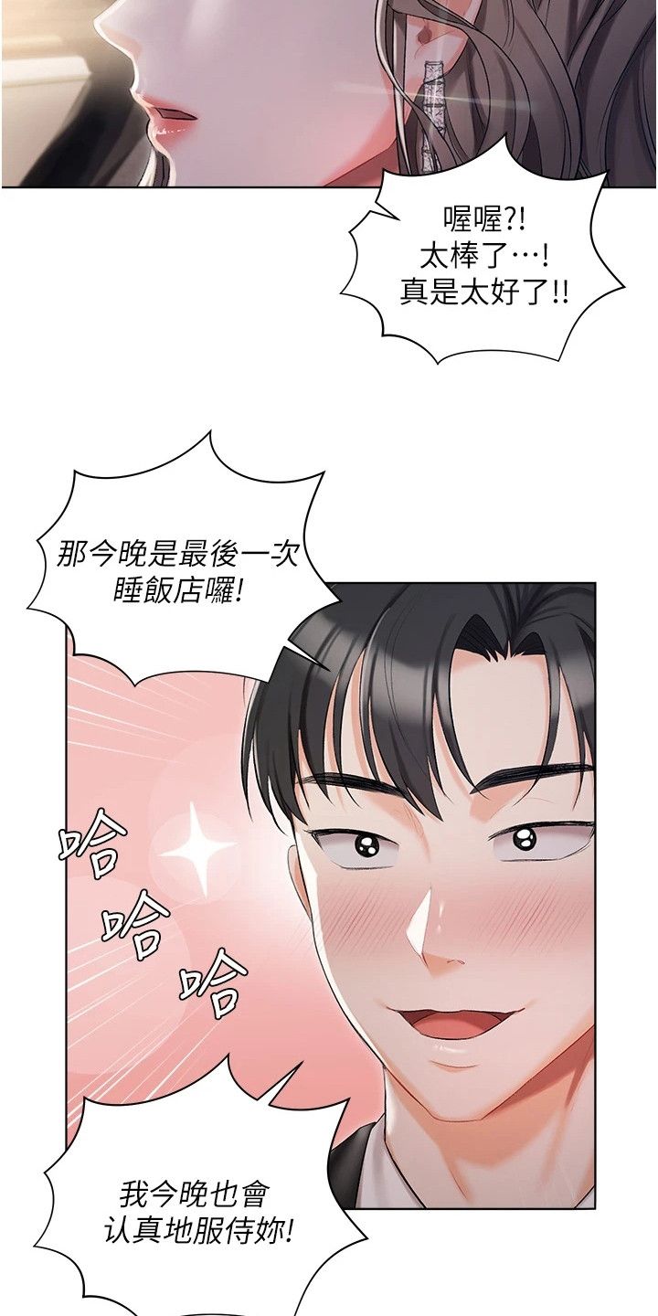 我的女主人漫画,第17话2图