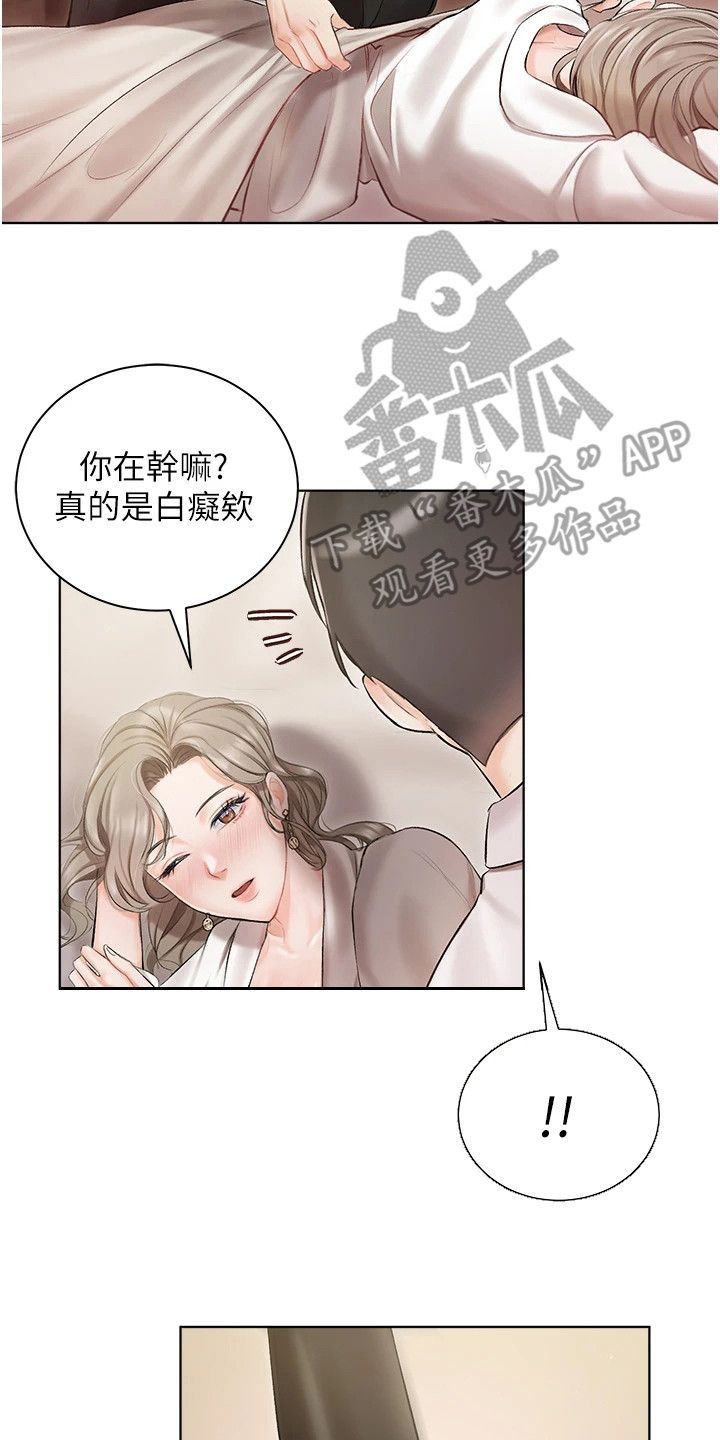 我的女主人用英语怎么说漫画,第6话2图