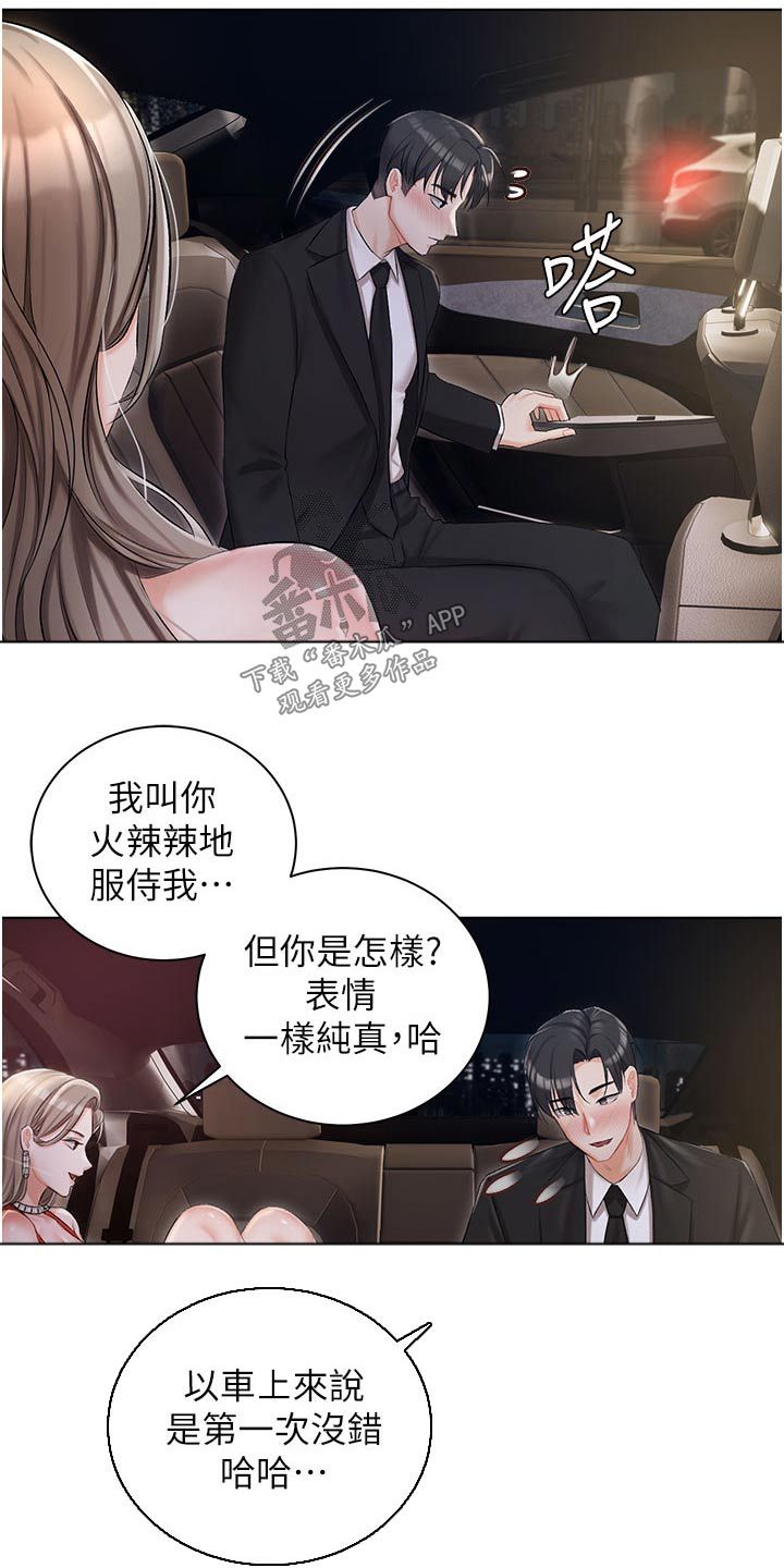 我的女主人是红姐漫画,第18话2图