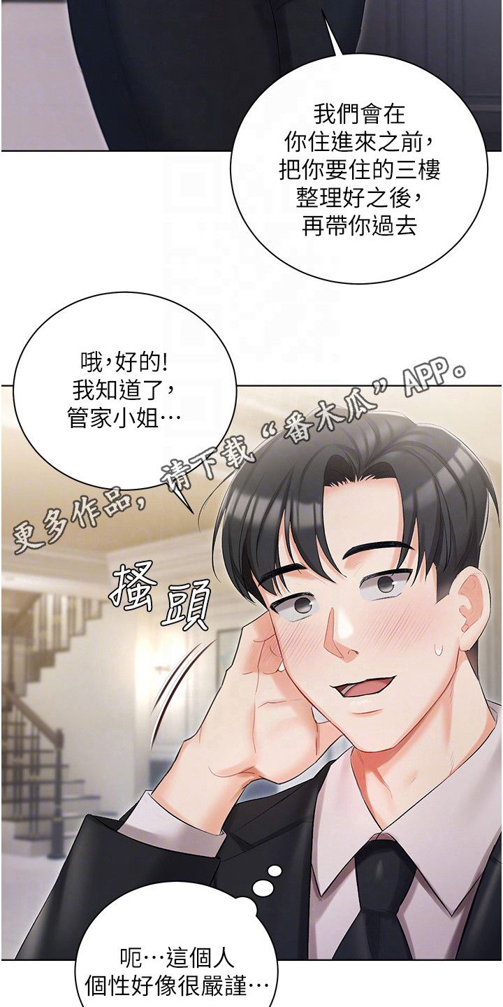 我的女主人英文漫画,第12话5图