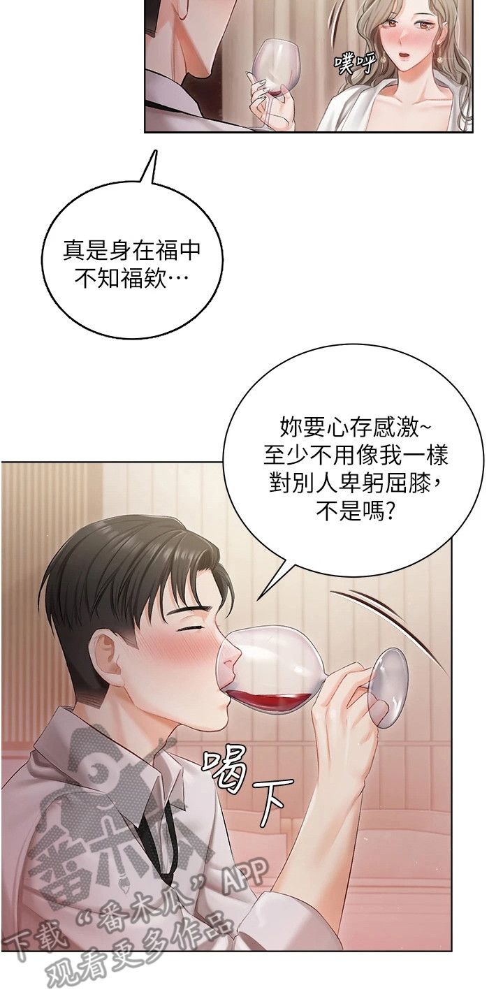 我的女主人用英语怎么说漫画,第6话3图