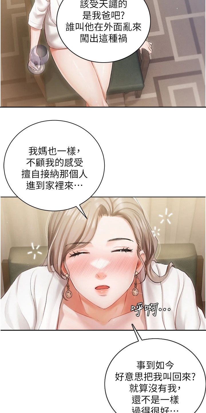 我的女主人用英语怎么说漫画,第6话5图