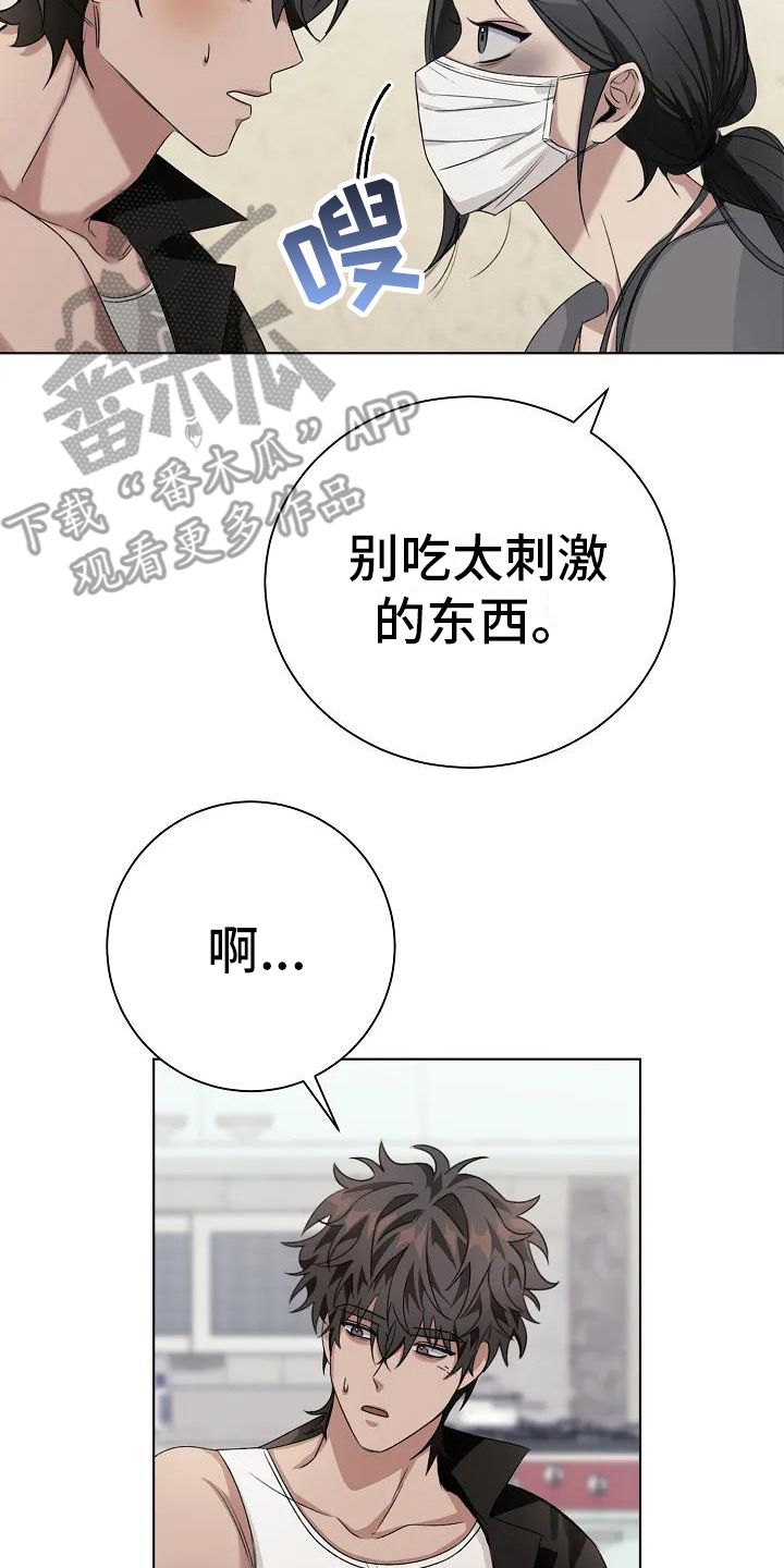 奇怪的邻居漫画,第10话2图