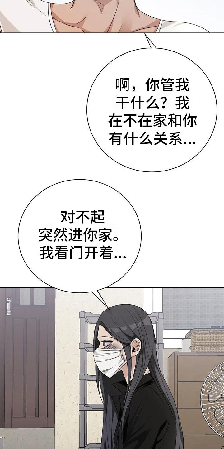 奇怪的邻居漫画,第12话4图