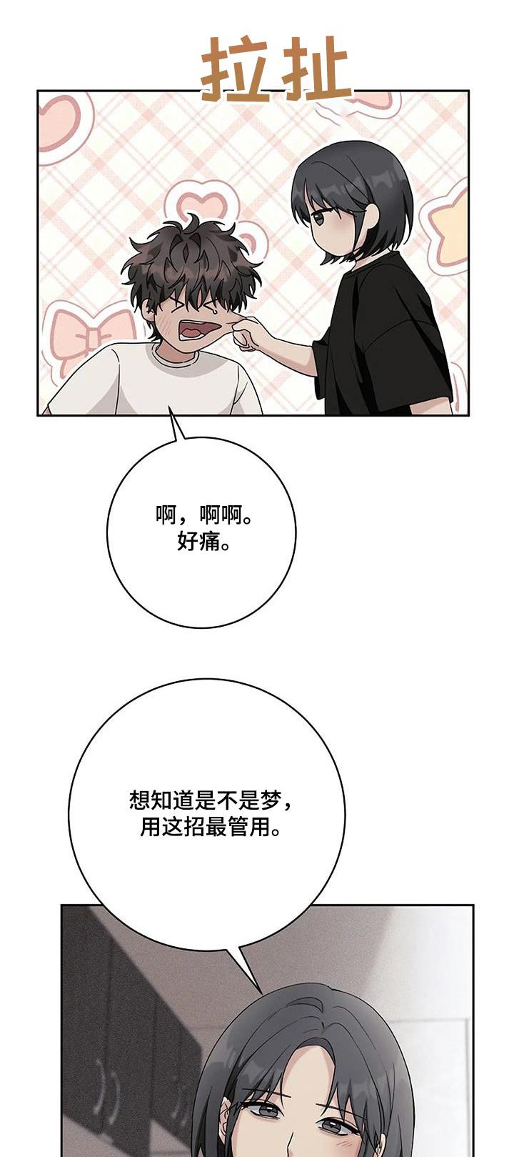 奇怪的邻居下载漫画,第53话1图