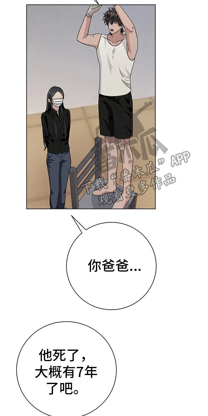 奇怪的邻居漫画,第16话2图