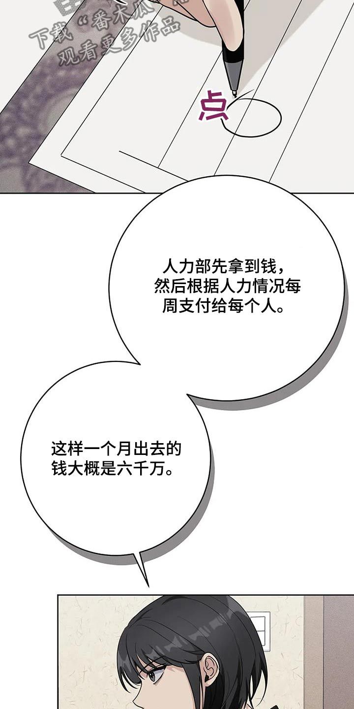 奇怪的邻居漫画,第67话5图