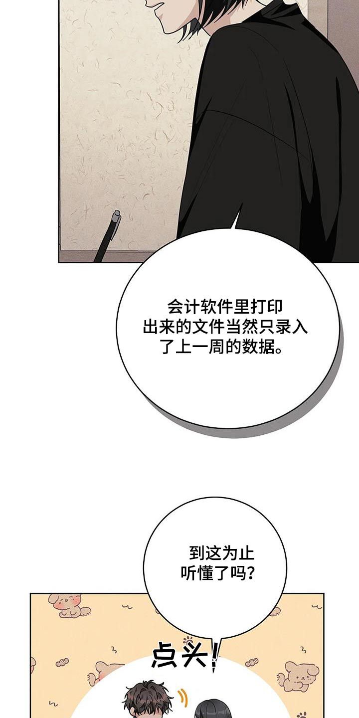 奇怪的邻居漫画,第67话1图