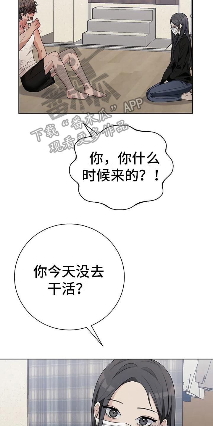 奇怪的邻居漫画,第12话2图