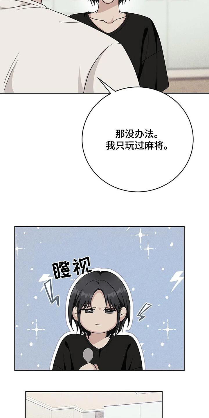 奇怪的邻居漫画,第54话4图