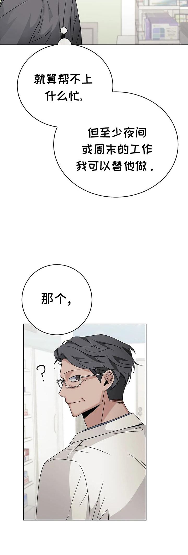 奇怪的邻居一家漫画,第23话3图