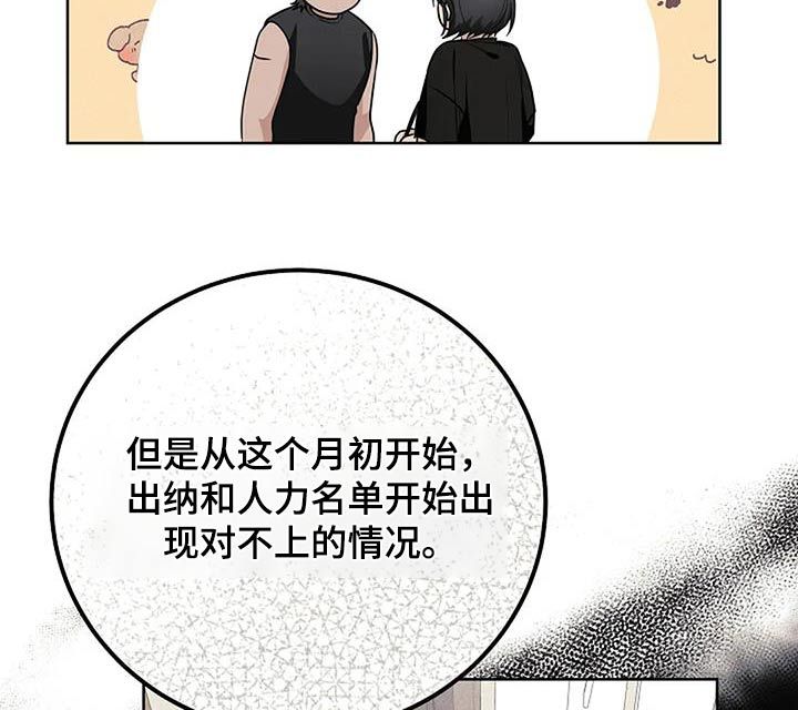 奇怪的邻居漫画,第67话2图