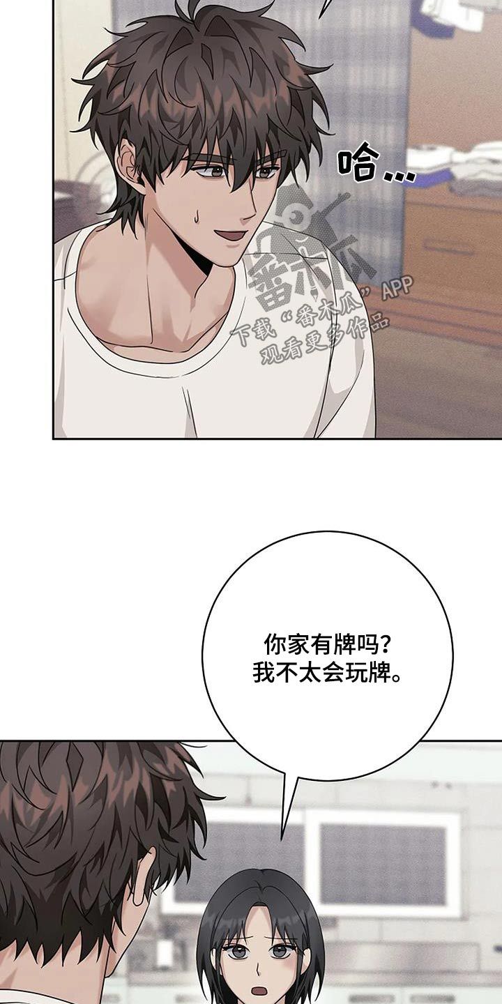 奇怪的邻居漫画,第54话3图