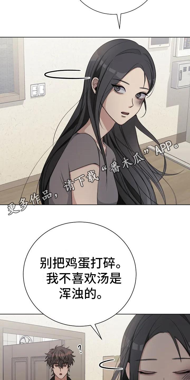 奇怪的邻居漫画,第9话5图