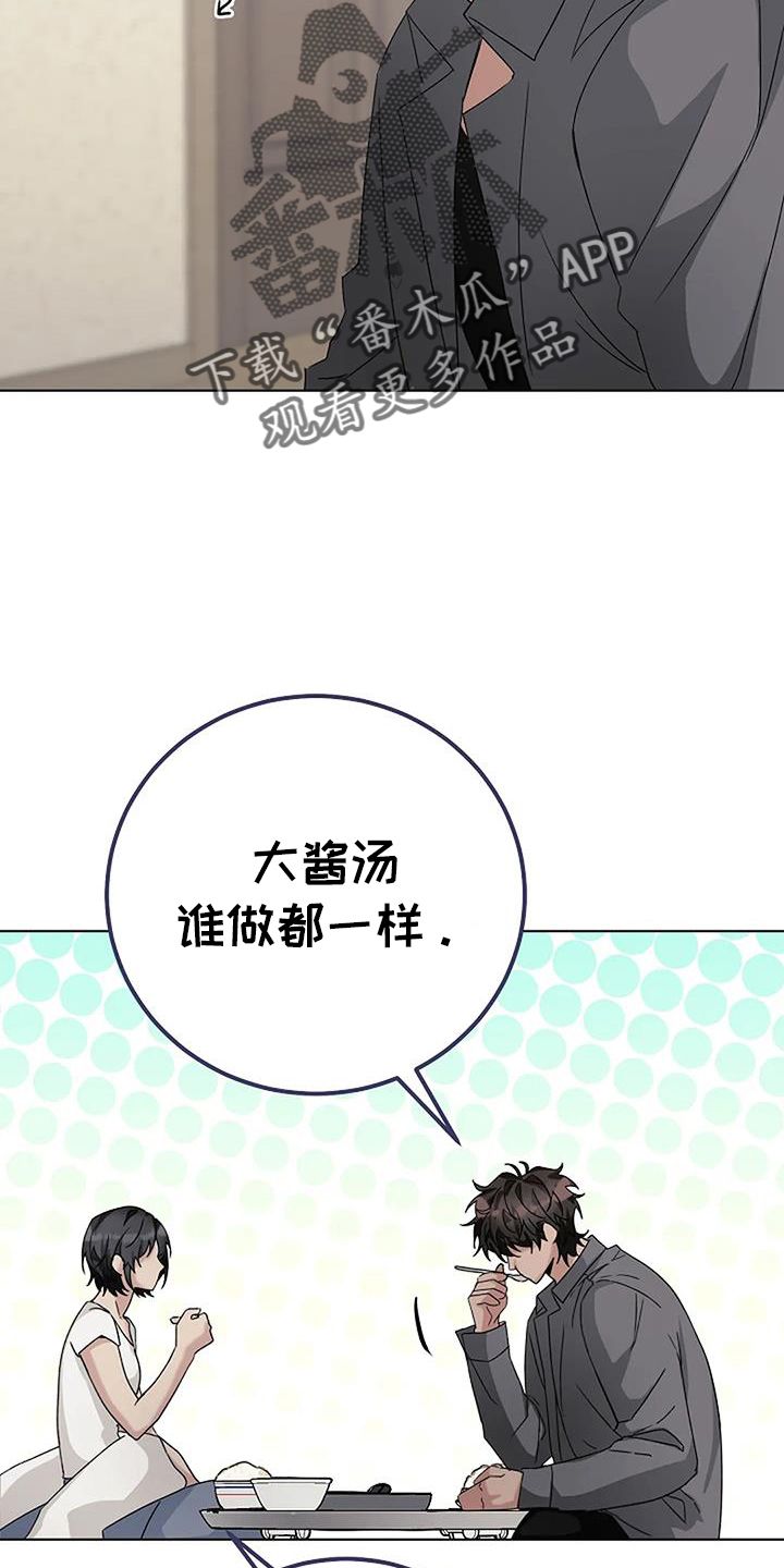 奇怪的邻居漫画,第23话4图