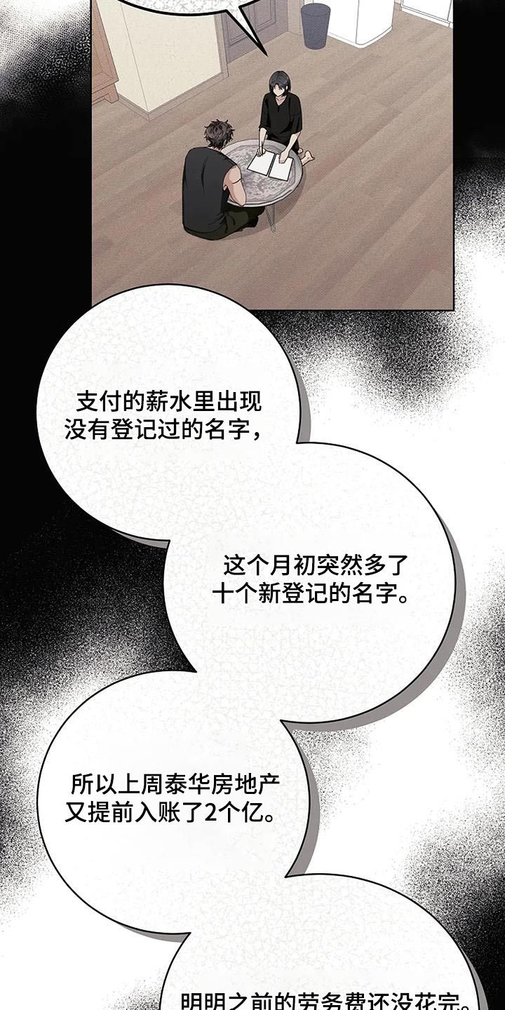 奇怪的邻居漫画,第67话3图