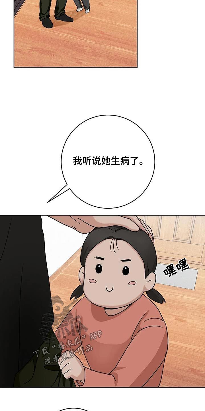 奇怪的邻居漫画,第48话3图