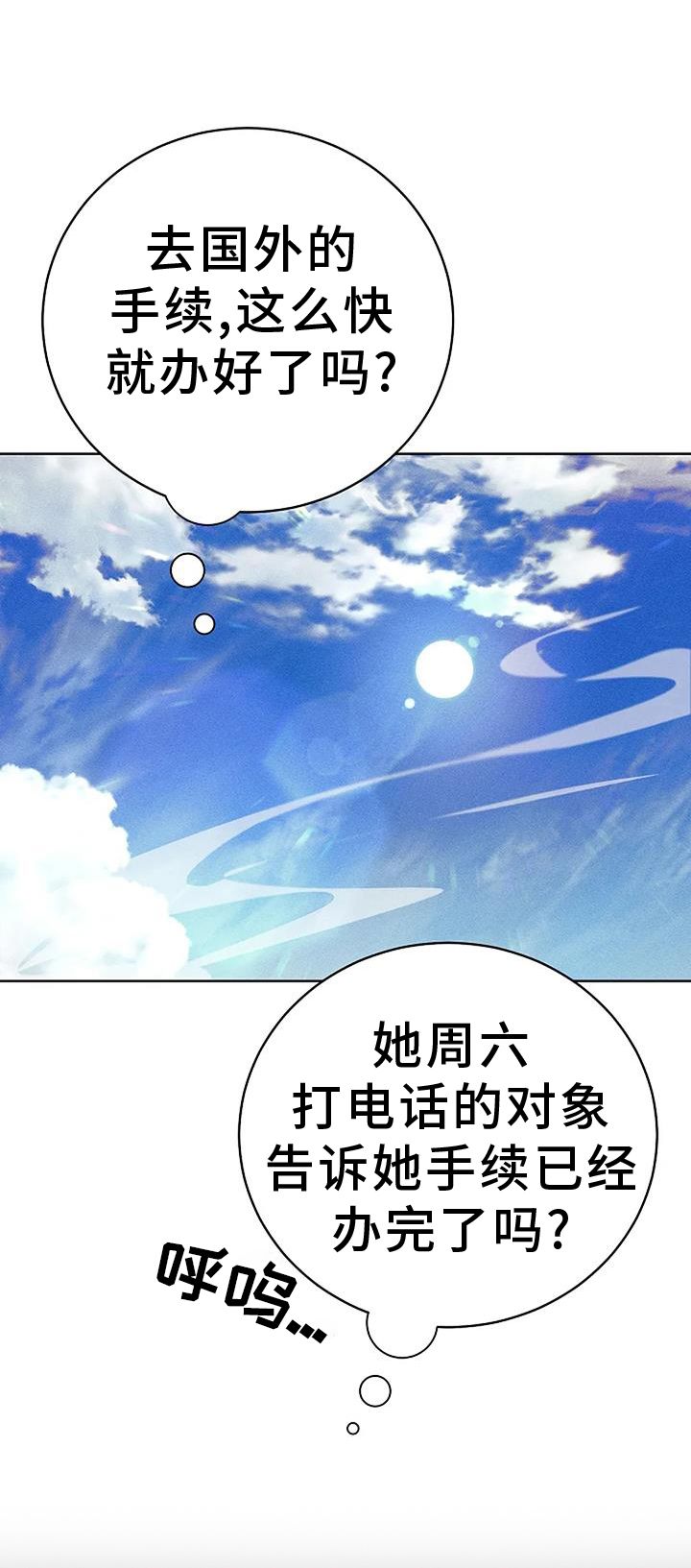 奇怪的邻居漫画,第47话1图