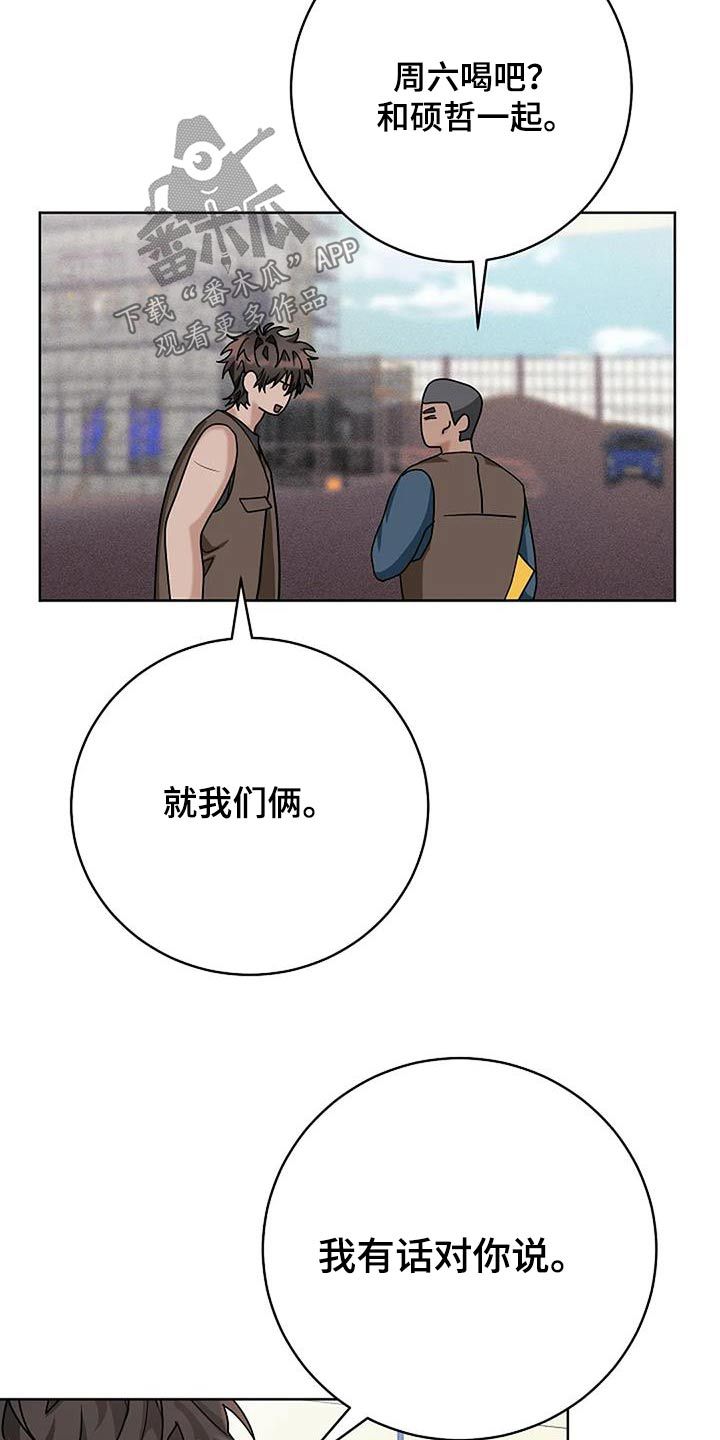 奇怪的邻居漫画,第49话4图