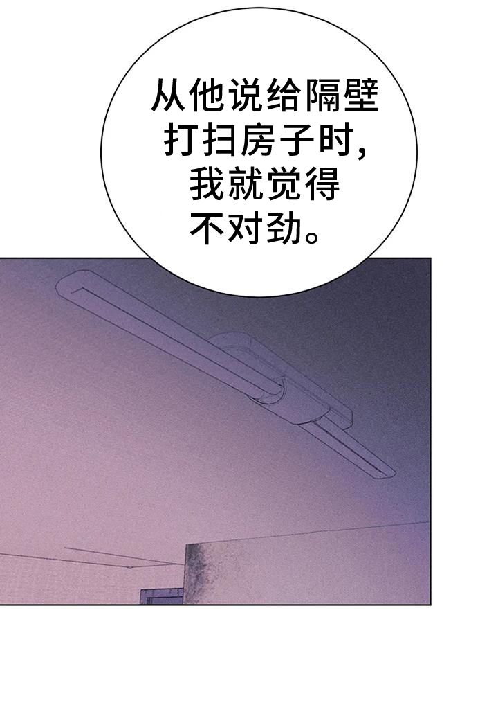 奇怪的邻居脱口秀漫画,第41话5图