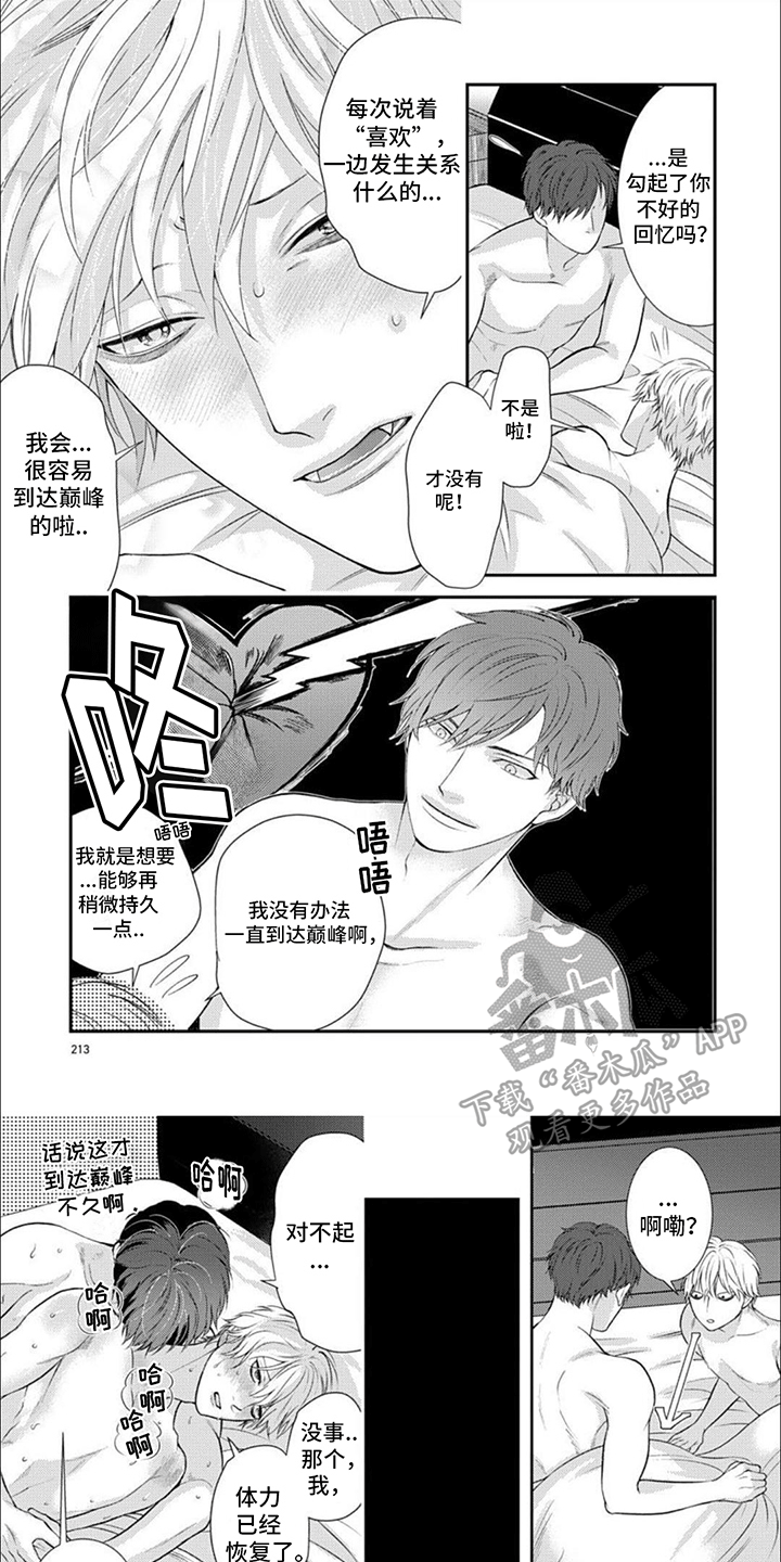 恶食症是什么病漫画,第20话4图