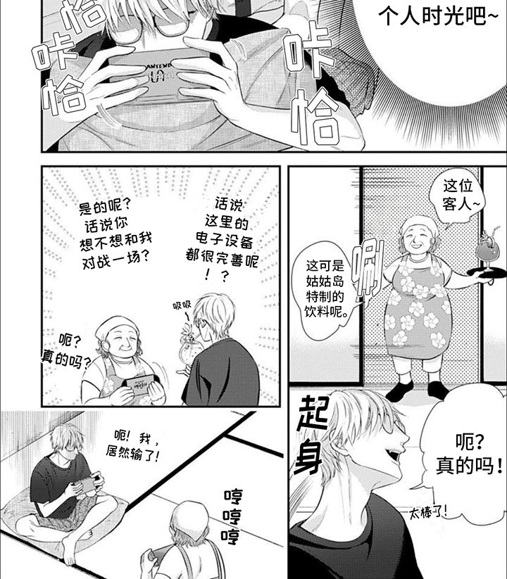 恶食良缘漫画,第13话4图