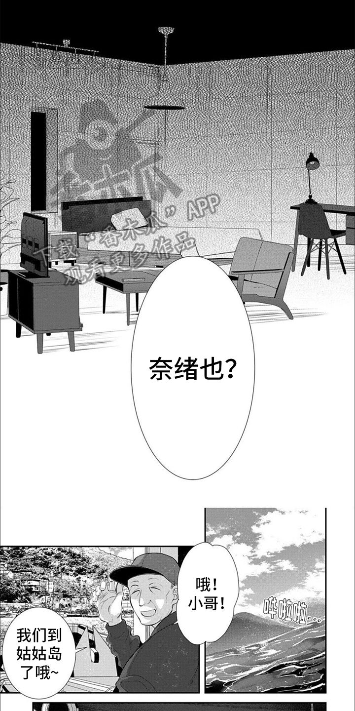 恶食良缘漫画,第13话1图