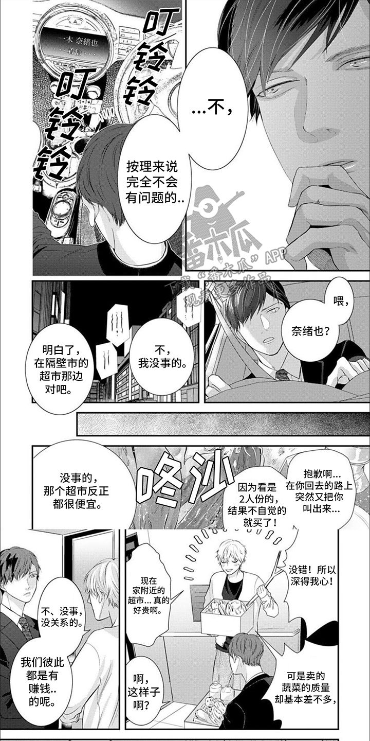 恶食症是什么病漫画,第9话1图