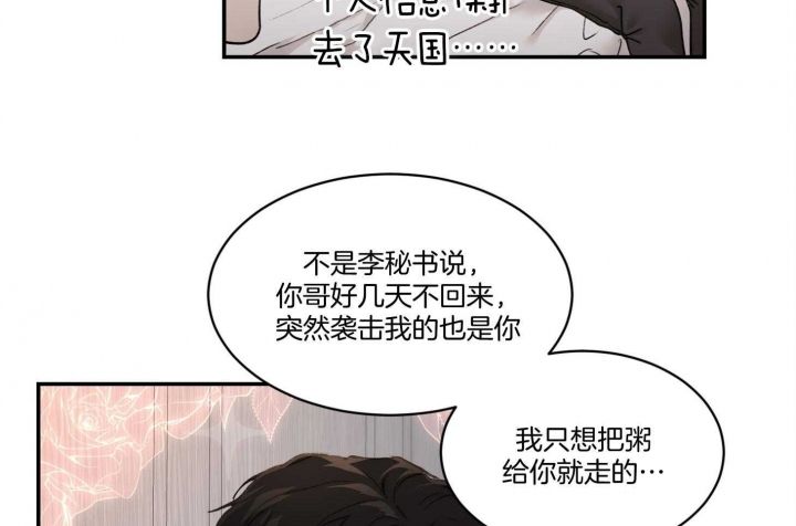 恶魔的低语声漫画,第40话5图